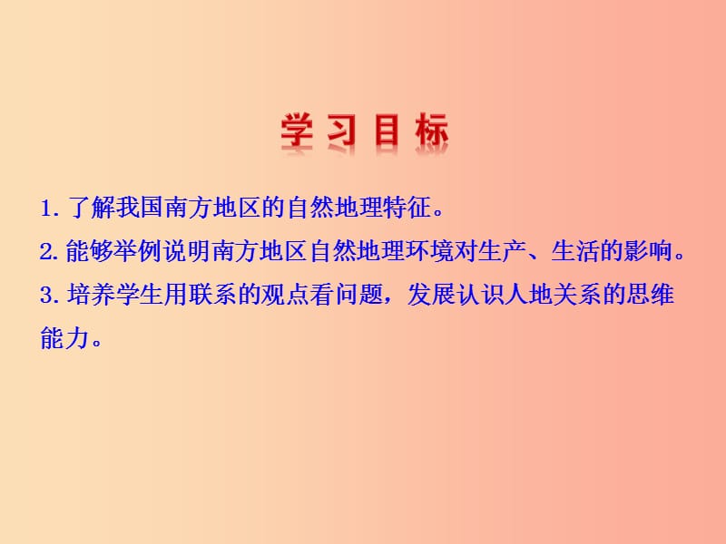 八年级地理下册 7.2 鱼米之乡——长江三角洲地区课件 新人教版.ppt_第3页