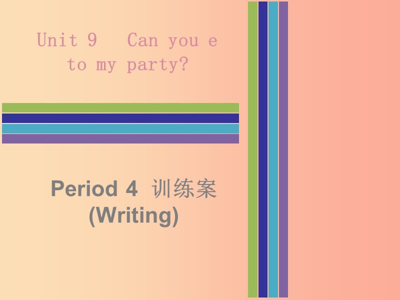 2019秋八年级英语上册Unit9CanyoucometomypartyPeriod4训练案Writing课件新版人教新目标版.ppt_第1页