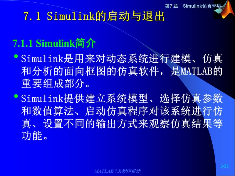 Matlab7.x教学课件第7章仿真.ppt_第3页