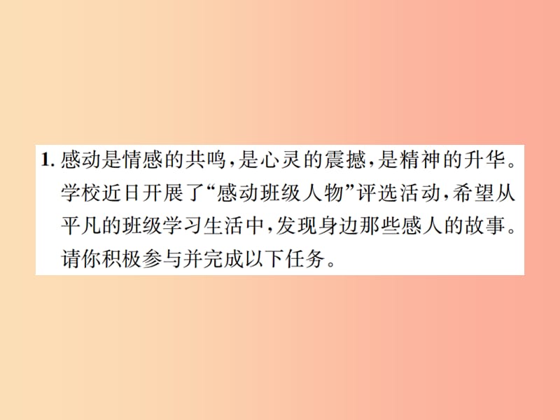 2019年八年级语文下册 小专题 口语交际 说说感动习题课件 语文版.ppt_第2页