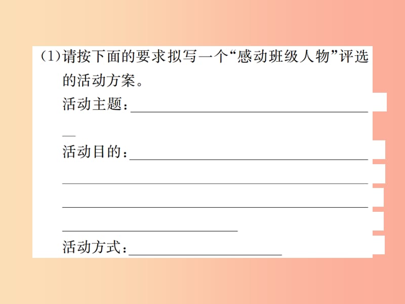 2019年八年级语文下册 小专题 口语交际 说说感动习题课件 语文版.ppt_第3页