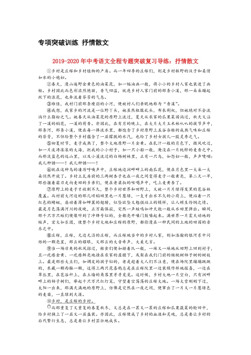 2019-2020年中考語文全程專題突破復習導練：抒情散文.doc