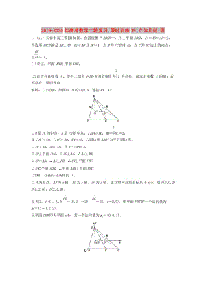 2019-2020年高考數(shù)學(xué)二輪復(fù)習(xí) 限時訓(xùn)練19 立體幾何 理.doc