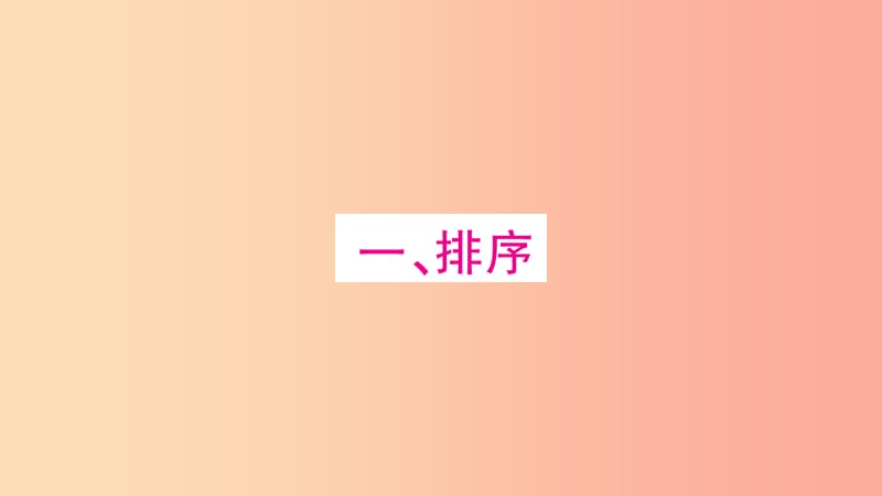 四川省2019年中考语文 专题5 句子的排序与衔接精讲课件.ppt_第2页