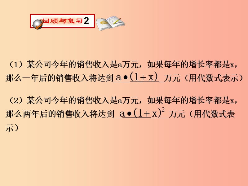 九年级数学上册 第4章 一元二次方程 4.7 一元二次方程的应用（第2课时）课件 （新版）青岛版.ppt_第3页