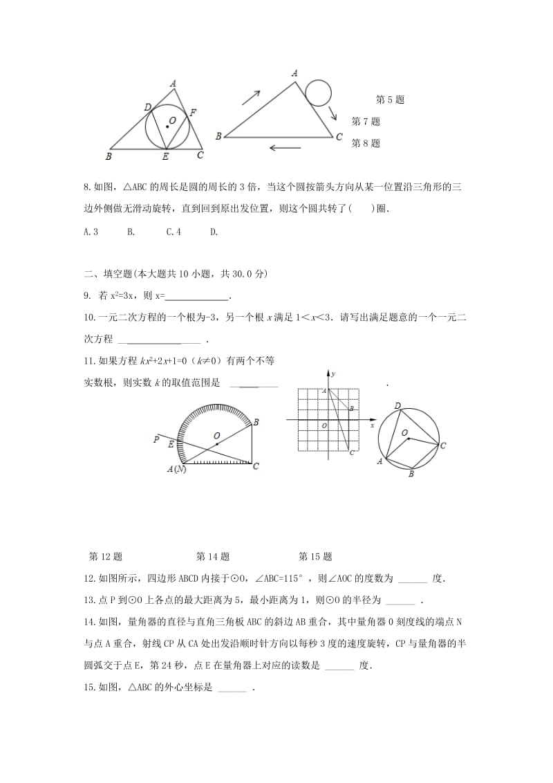 2019-2020年九年级数学上学期单元训练试题苏科版.doc_第2页