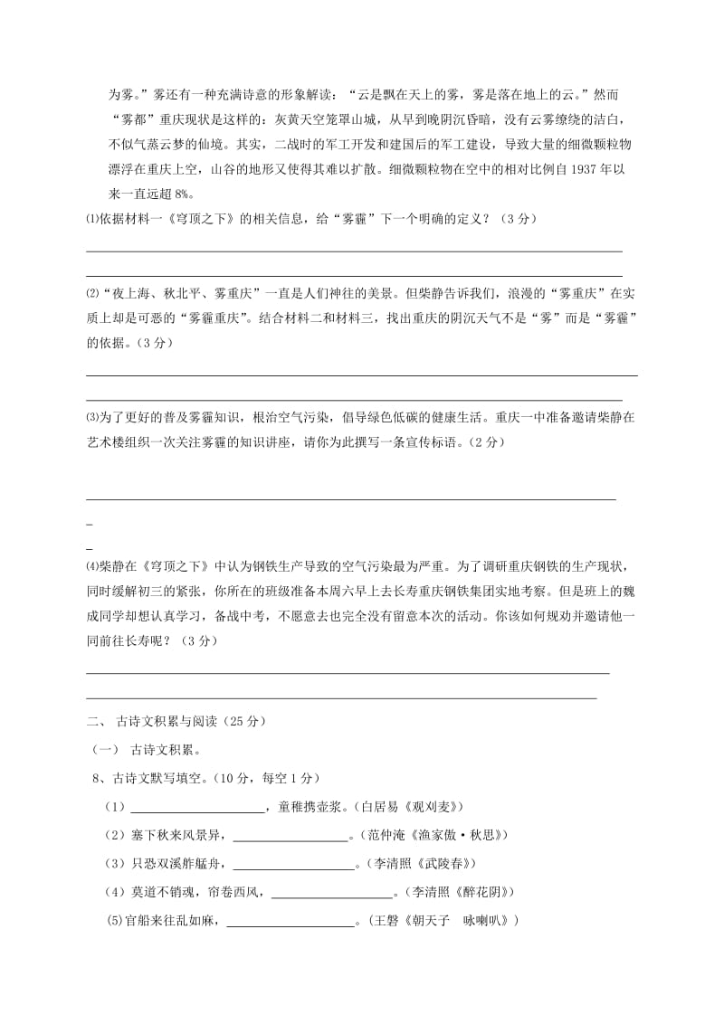 2019-2020年九年级语文下学期定时训练五.doc_第3页