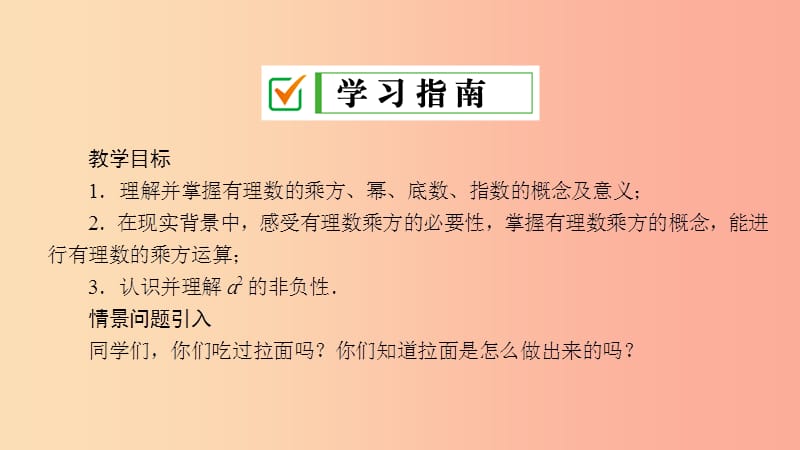 七年级数学上册 第2章 有理数 2.11 有理数的乘方课件 （新版）华东师大版.ppt_第2页