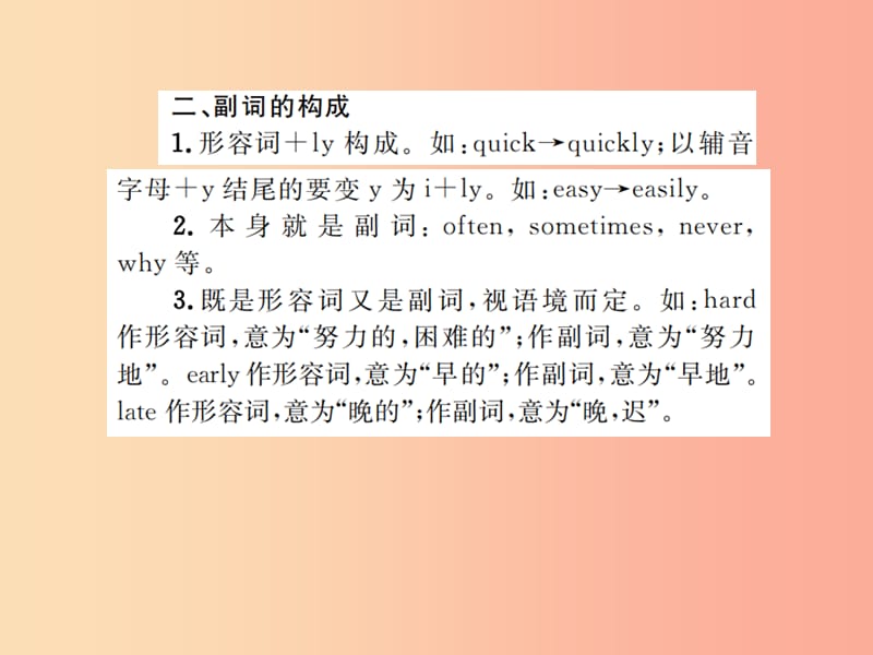 山东省2019年中考英语总复习 第二部分 专项语法 高效突破 专项8 副词课件.ppt_第3页