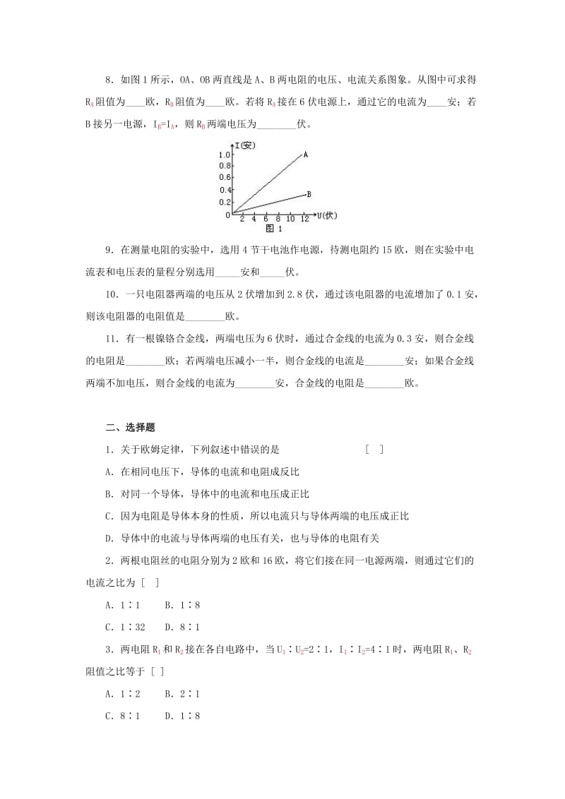 2019-2020年九年级物理 第十七章 欧姆定律 练习6.doc_第2页