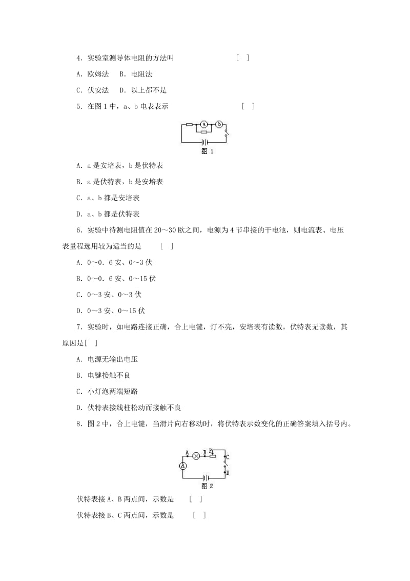 2019-2020年九年级物理 第十七章 欧姆定律 练习6.doc_第3页