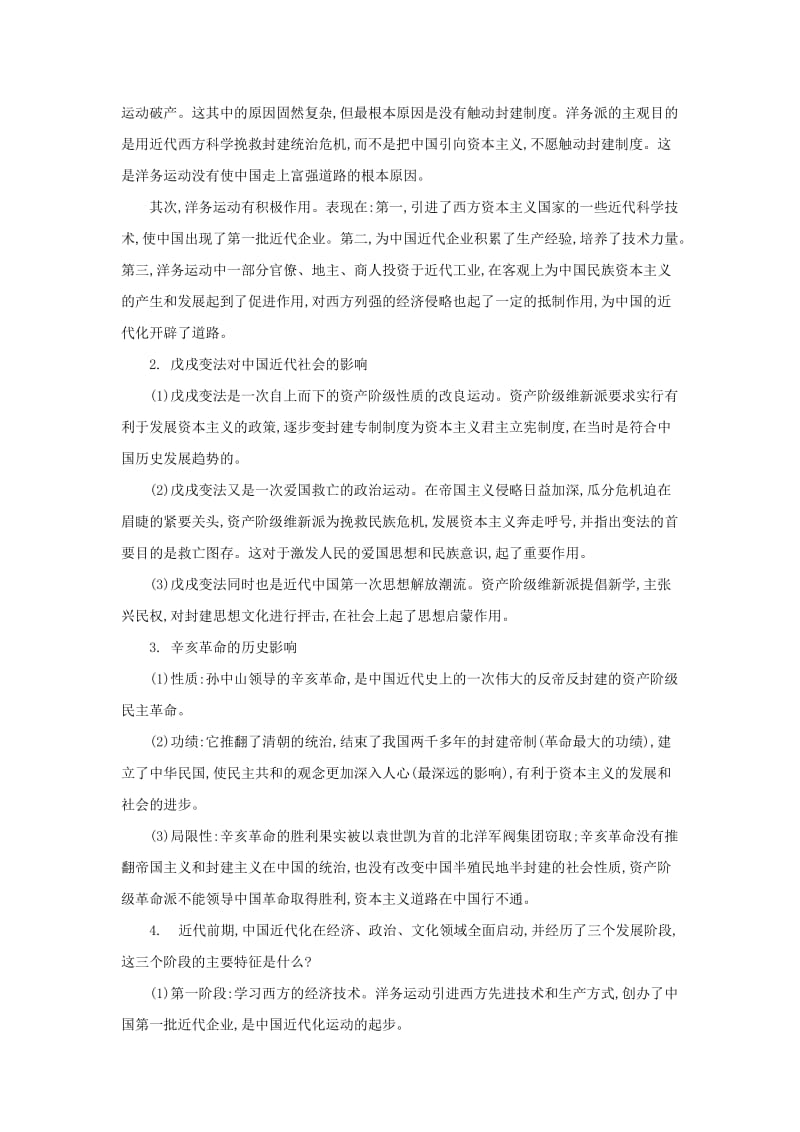 2019-2020年中考历史专题复习 近代化的起步.doc_第2页