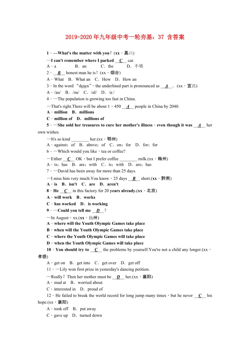 2019-2020年九年级中考一轮夯基：37 含答案.doc_第1页