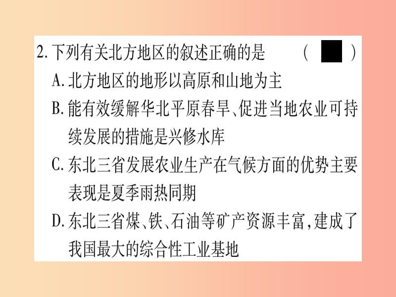 广西2019年中考地理总复习 八下 第6章 北方地区习题课件.ppt_第3页