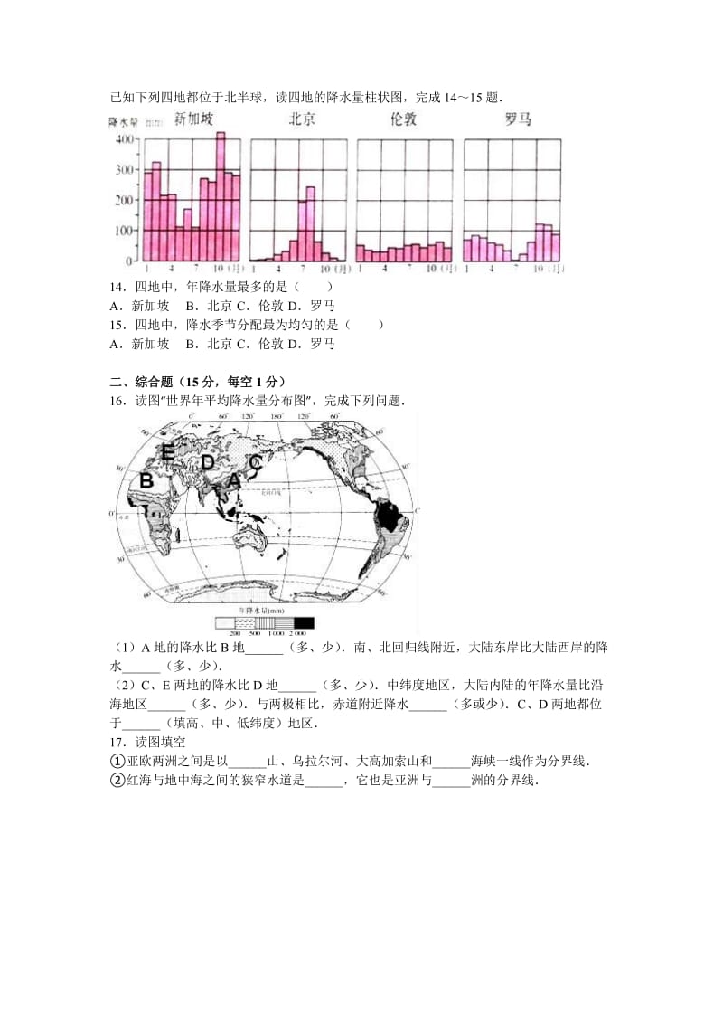 2019-2020年七年级（上）第三次月考地理试卷(VIII).doc_第2页