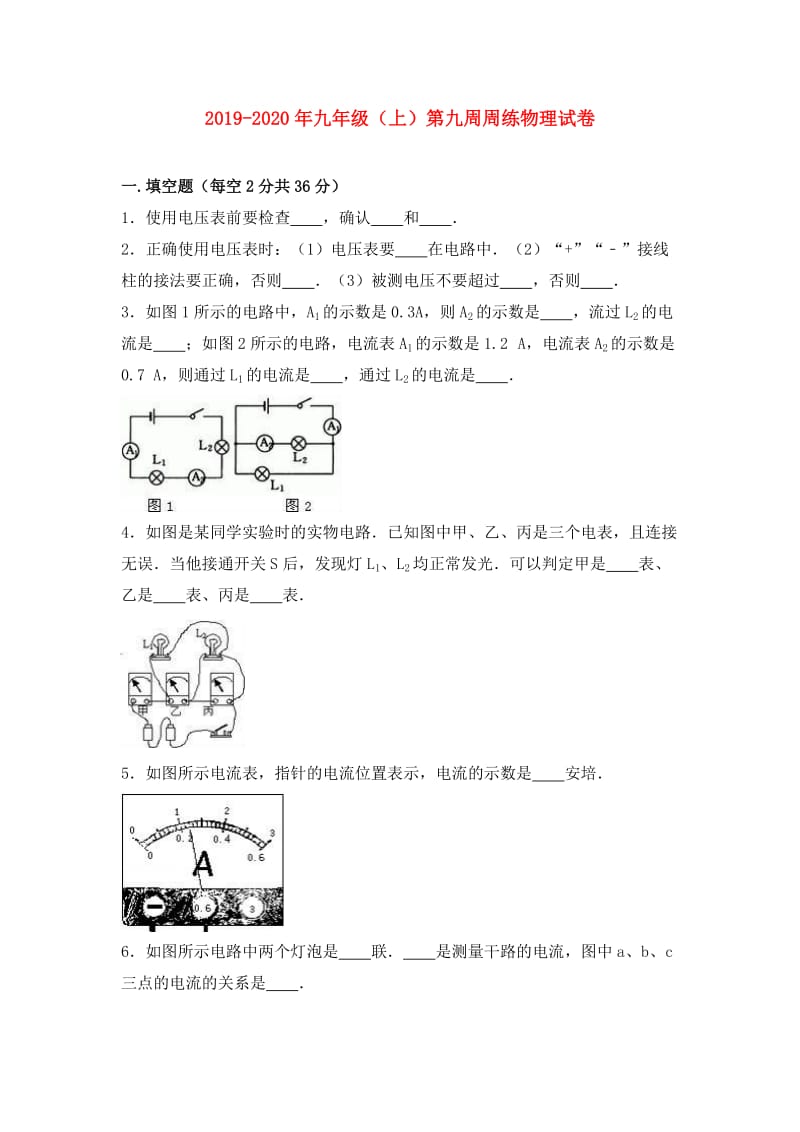 2019-2020年九年级（上）第九周周练物理试卷.doc_第1页