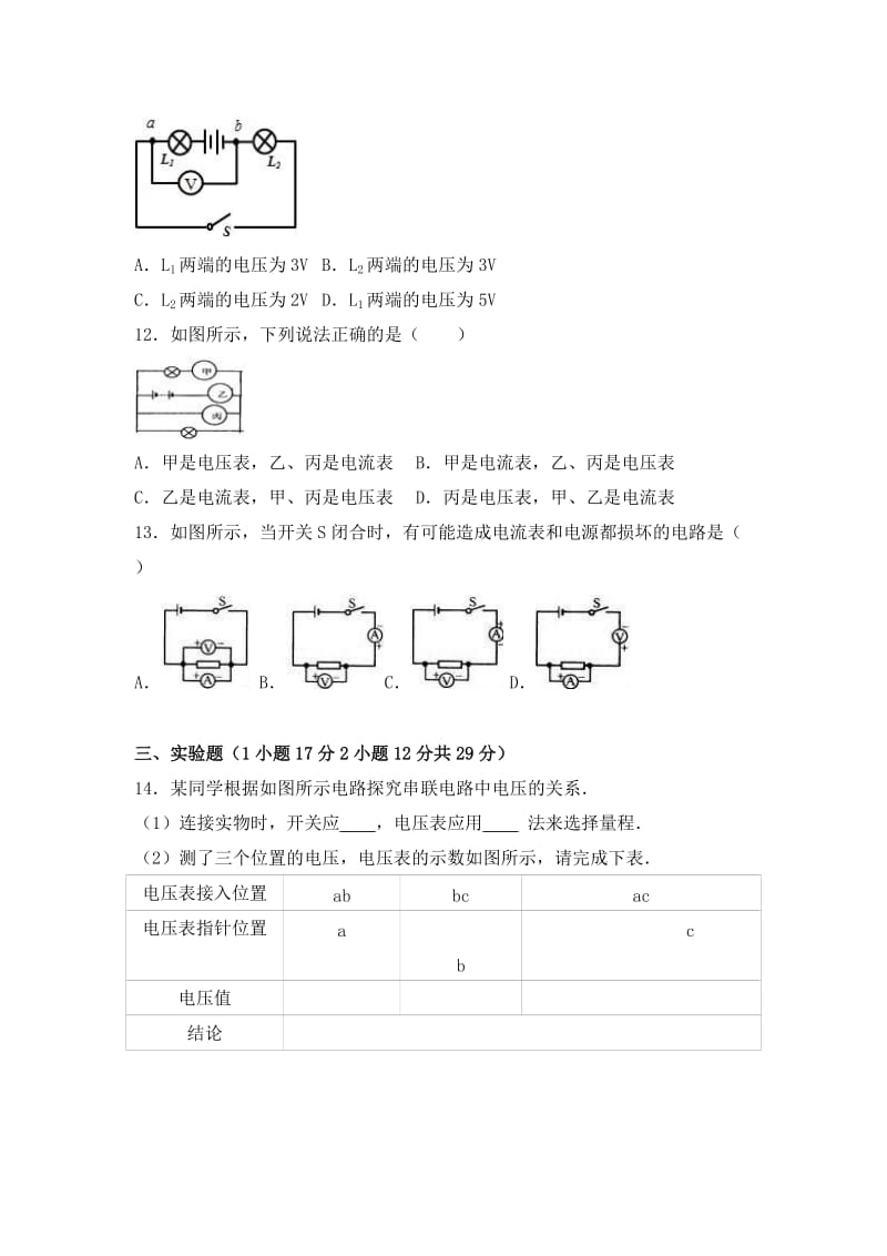 2019-2020年九年级（上）第九周周练物理试卷.doc_第3页