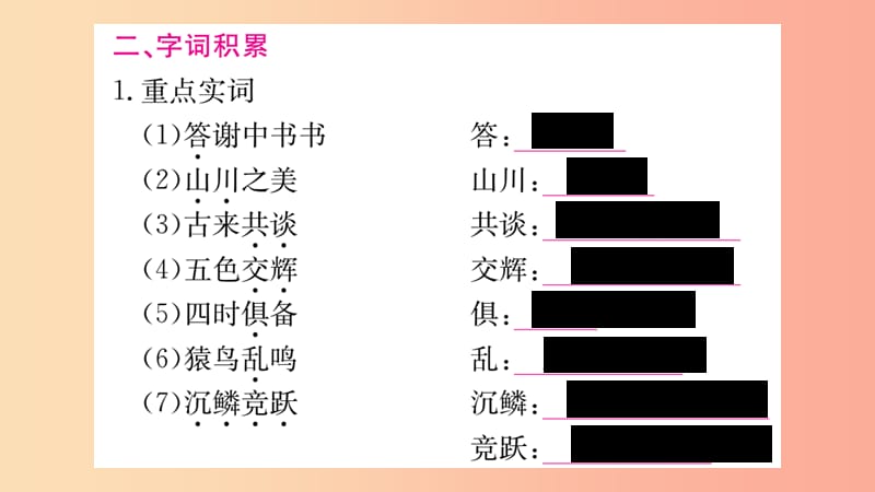 2019年八年级语文上册 第三单元 10 短文二篇课件 新人教版.ppt_第3页