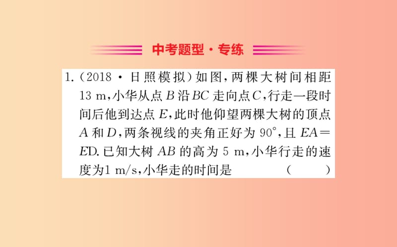 2019版七年级数学下册 第四章 三角形 4.5 利用三角形全等测距离训练课件（新版）北师大版.ppt_第2页