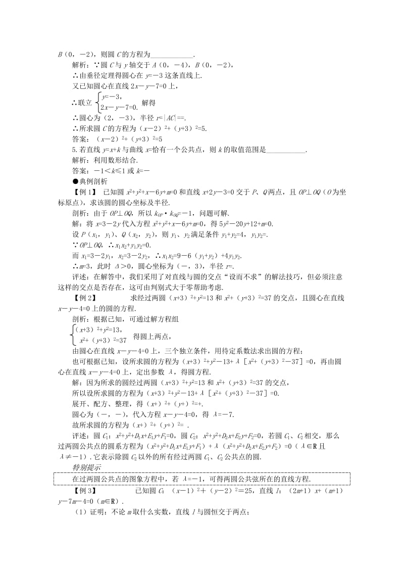 2019-2020年高考数学一轮复习 7.6 直线与圆的位置关系教案.doc_第2页