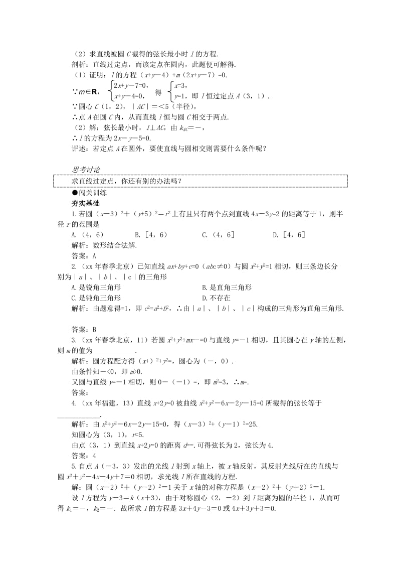 2019-2020年高考数学一轮复习 7.6 直线与圆的位置关系教案.doc_第3页