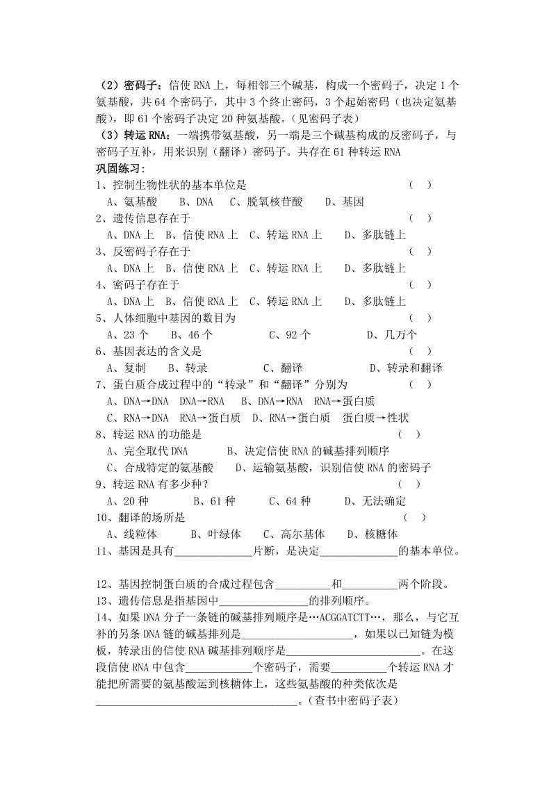 2019-2020年高二生物基因控制蛋白质的合成教案一.DOC_第2页