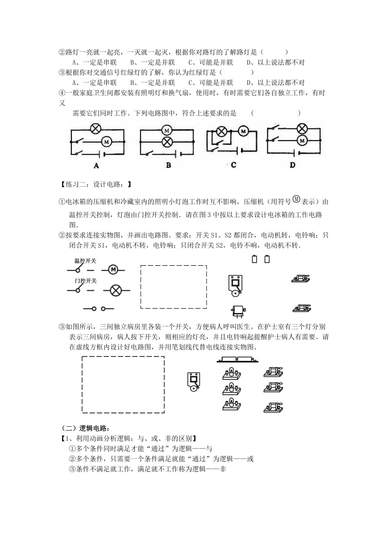 2019-2020年中考物理总复习《电路》教学设计.doc_第2页