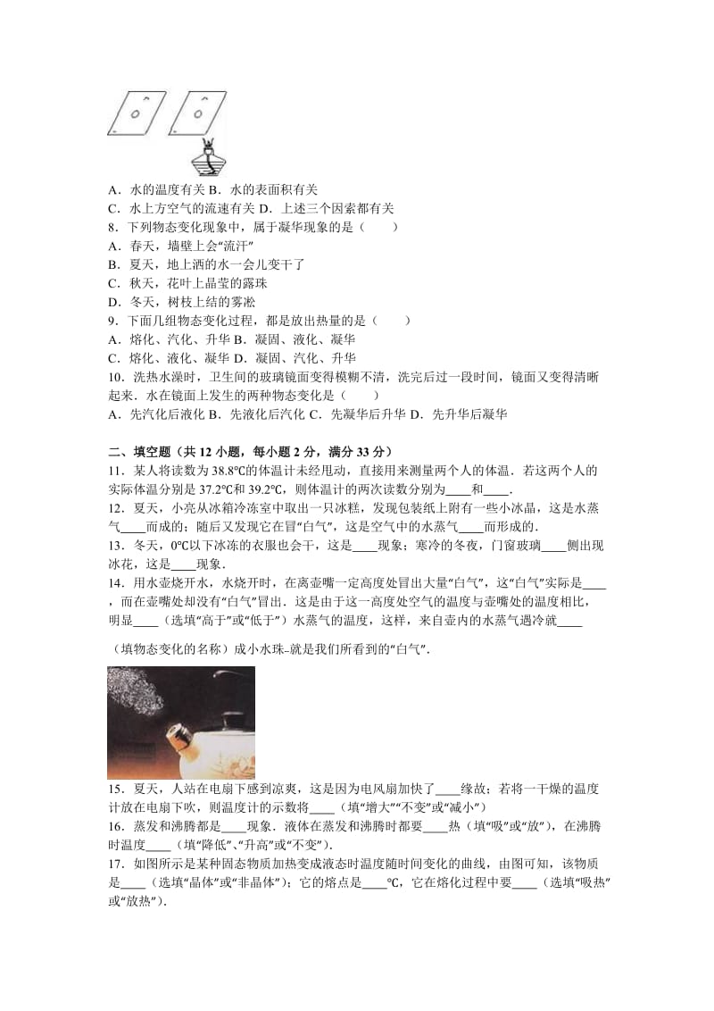 2019-2020年九年级（上）第一次月考物理试卷(IV).doc_第2页