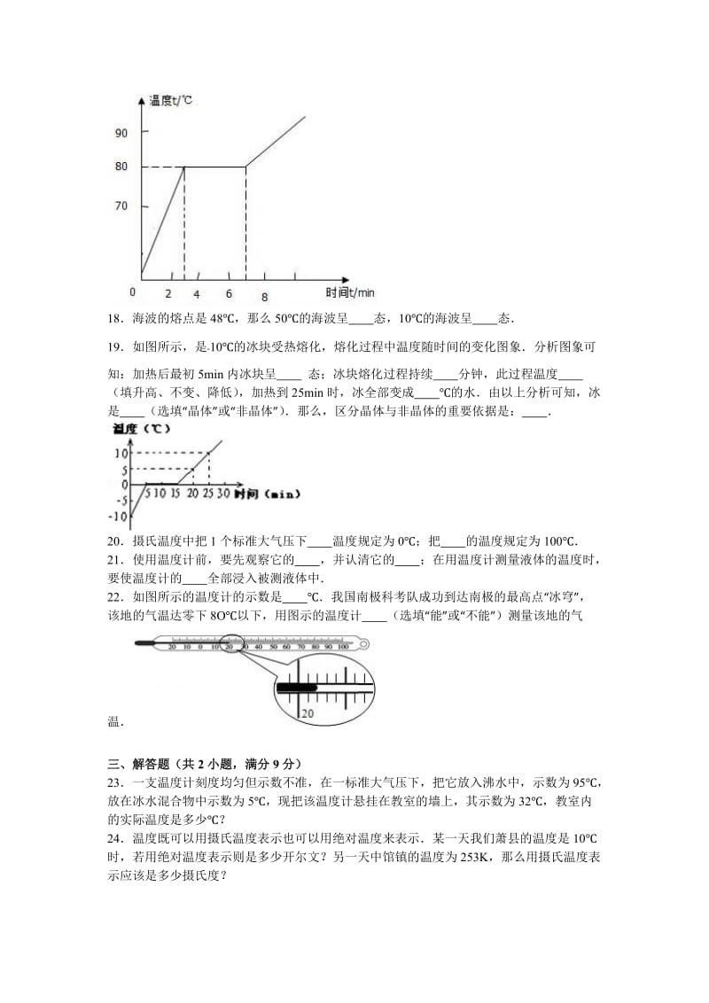 2019-2020年九年级（上）第一次月考物理试卷(IV).doc_第3页