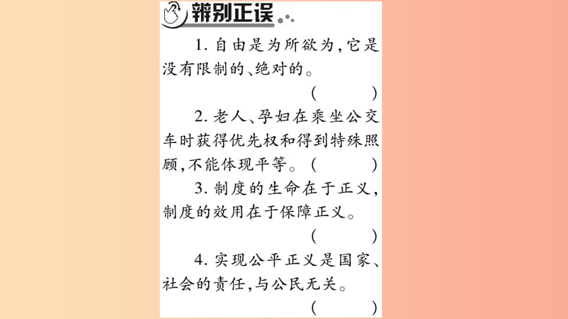 宁夏2019中考政治 第4篇 知识梳理 八下 第4单元 崇尚法治精神复习课件.ppt_第3页