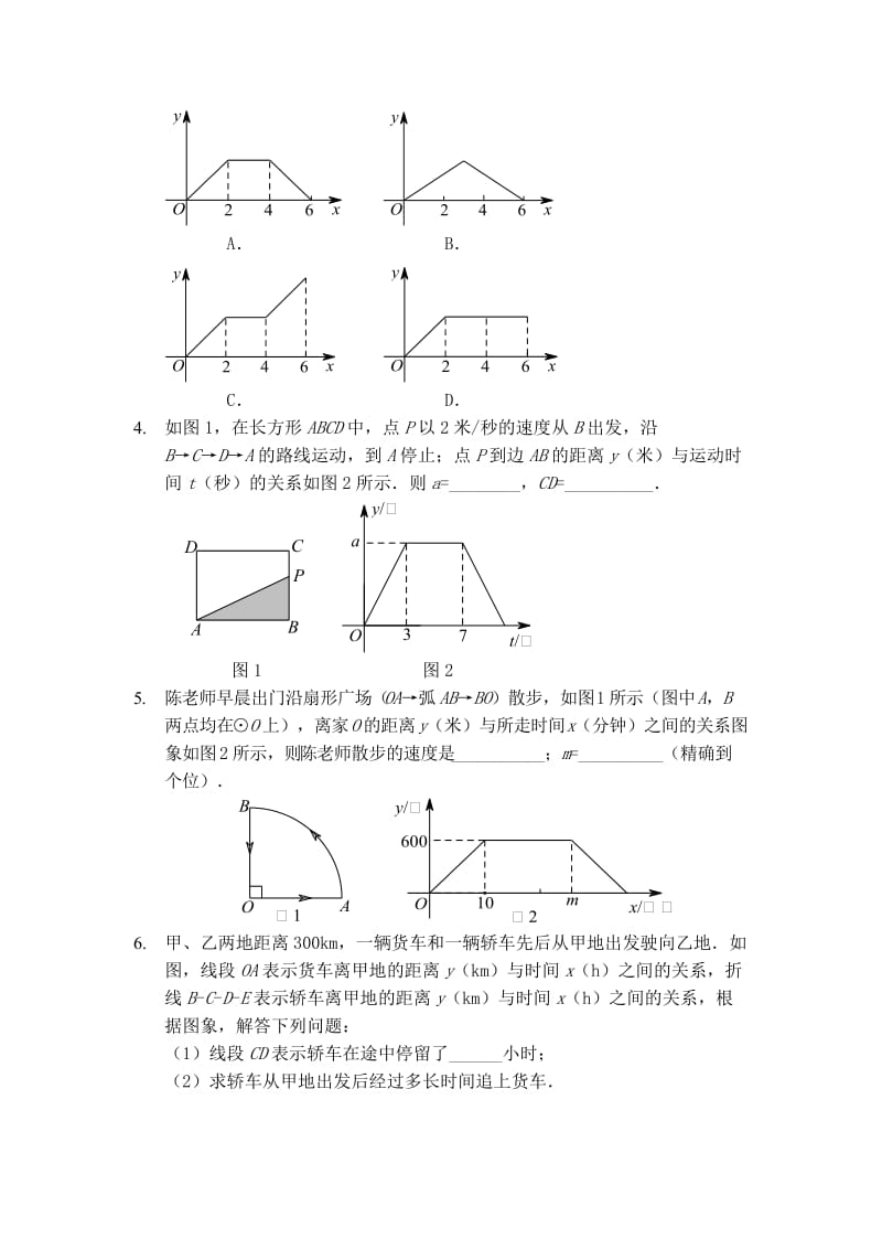 2019-2020年中考数学复习专题：图象类应用题.doc_第2页