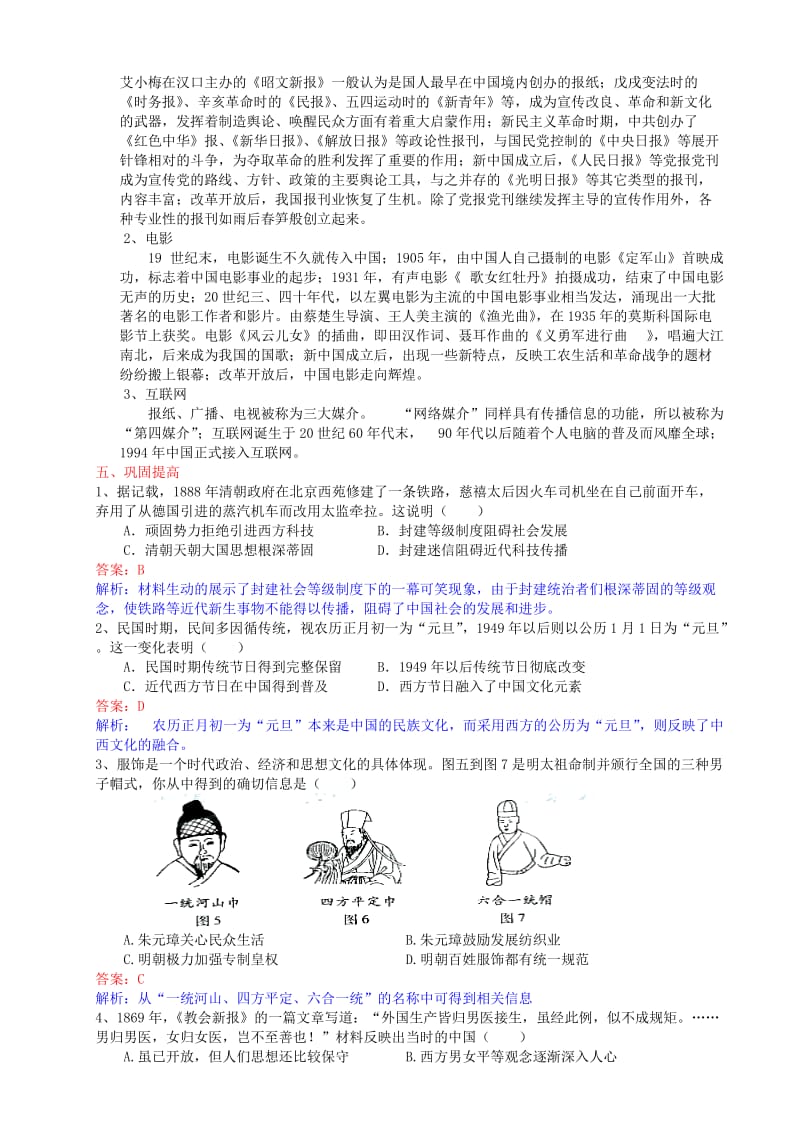 2019-2020年高考历史一轮复习讲义 中国近现代社会生活的变迁 岳麓版.doc_第3页