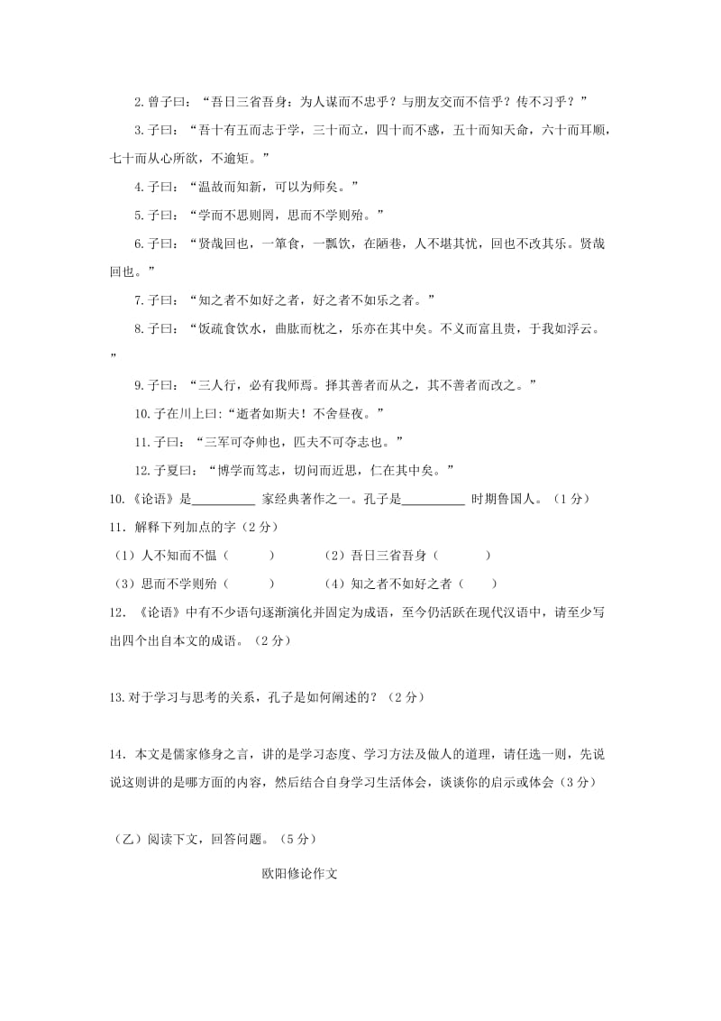 2019-2020年七年级语文上学期第二次月考（期中）试题.doc_第2页