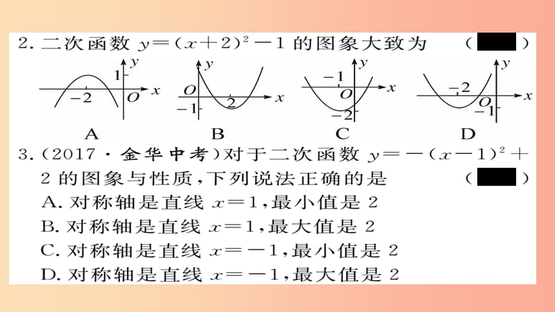 九年级数学上册第21章二次函数与反比例函数21.2.2第3课时二次函数y=a(x+h)2+k的图象和性质习题沪科版.ppt_第3页