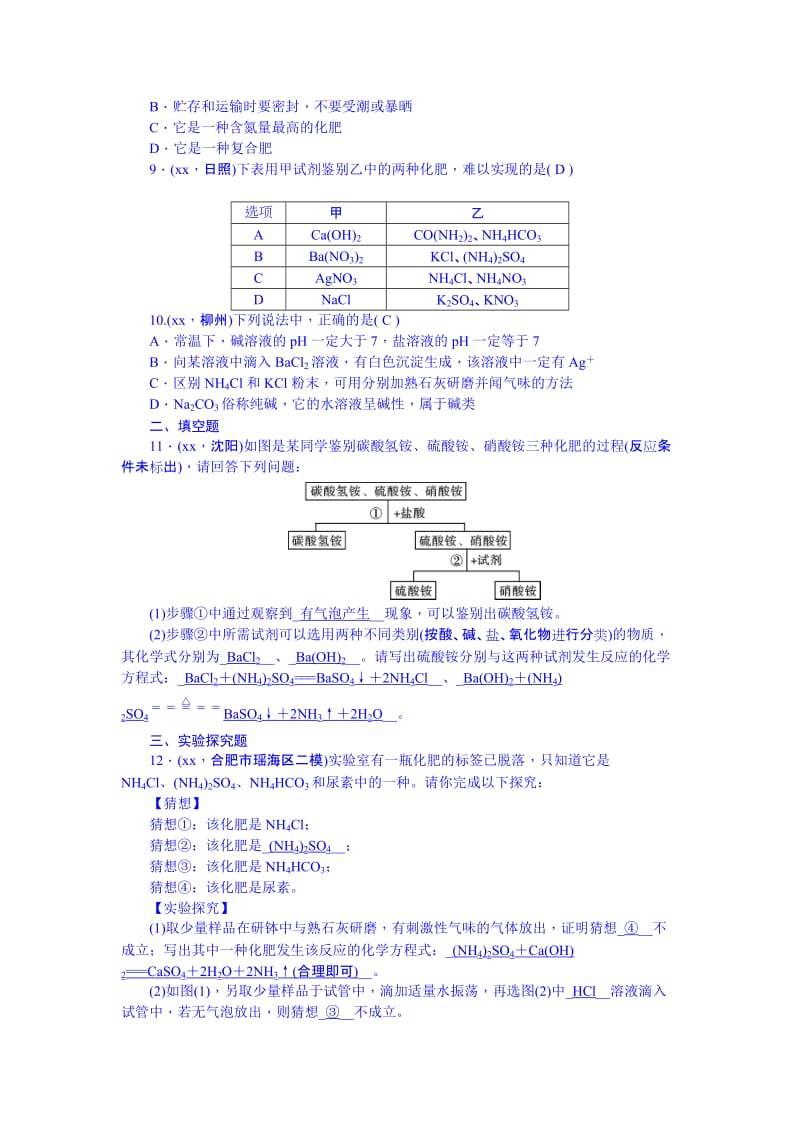 2019-2020年九年级总复习练习册：第20讲 化学肥料.doc_第2页