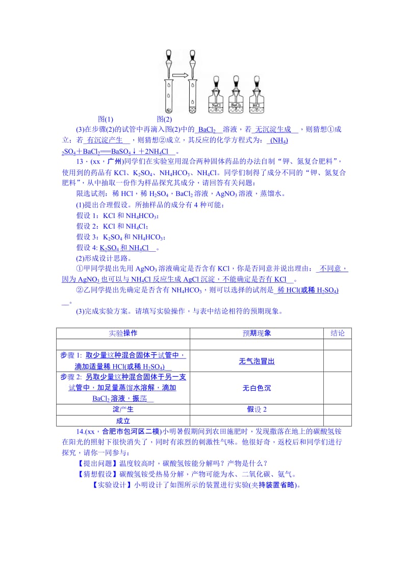 2019-2020年九年级总复习练习册：第20讲 化学肥料.doc_第3页