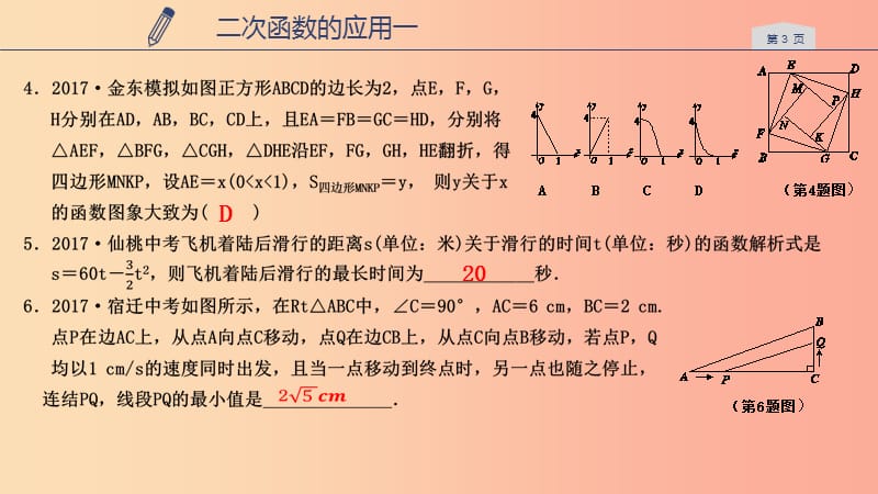 2019年秋九年级数学上册 第一章 二次函数 1.4 二次函数的应用（1）课件浙教版.ppt_第3页