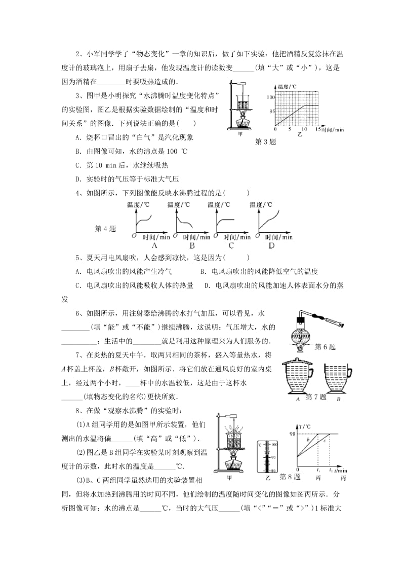 2019-2020年九年级物理：12.3汽化和液化 同步测试题.doc_第2页