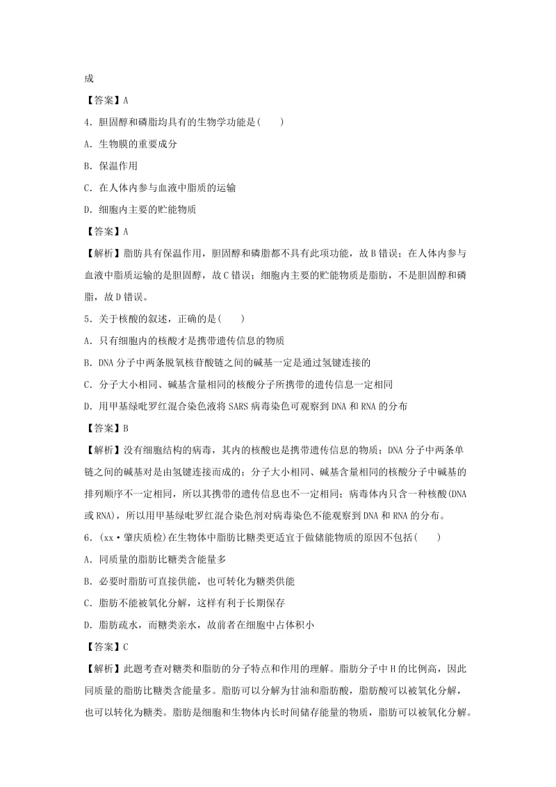 2019-2020年高考生物一轮规范训练 1.4遗传信息的携带者-核酸、细胞中的糖类和脂质（含解析）.doc_第2页