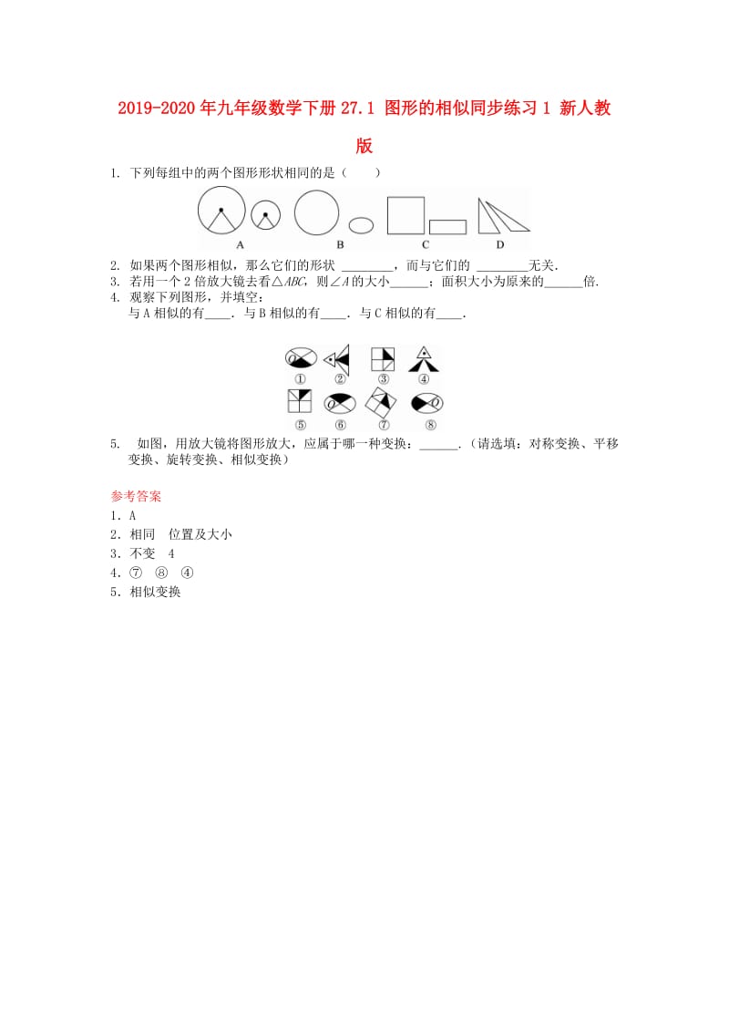 2019-2020年九年级数学下册27.1 图形的相似同步练习1 新人教版.doc_第1页