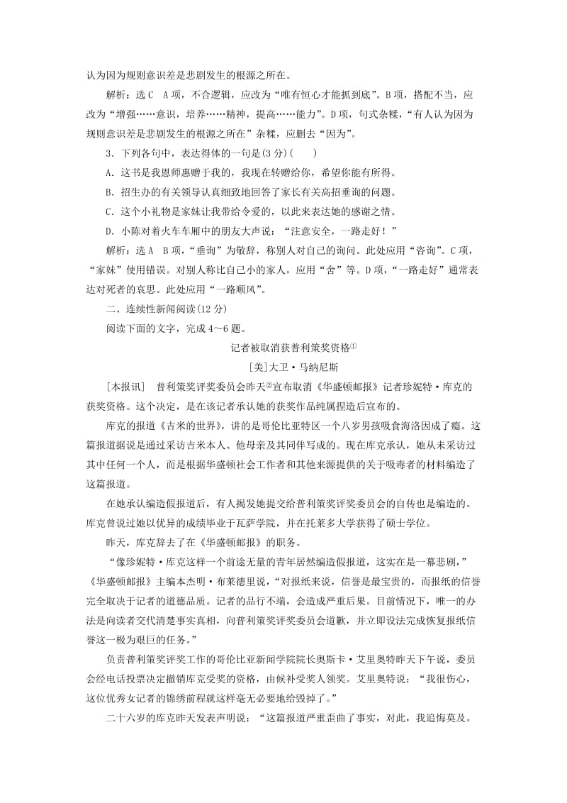 2019-2020年高考语文一轮复习天天增分练第19天语言运用+连续性新闻一.doc_第2页