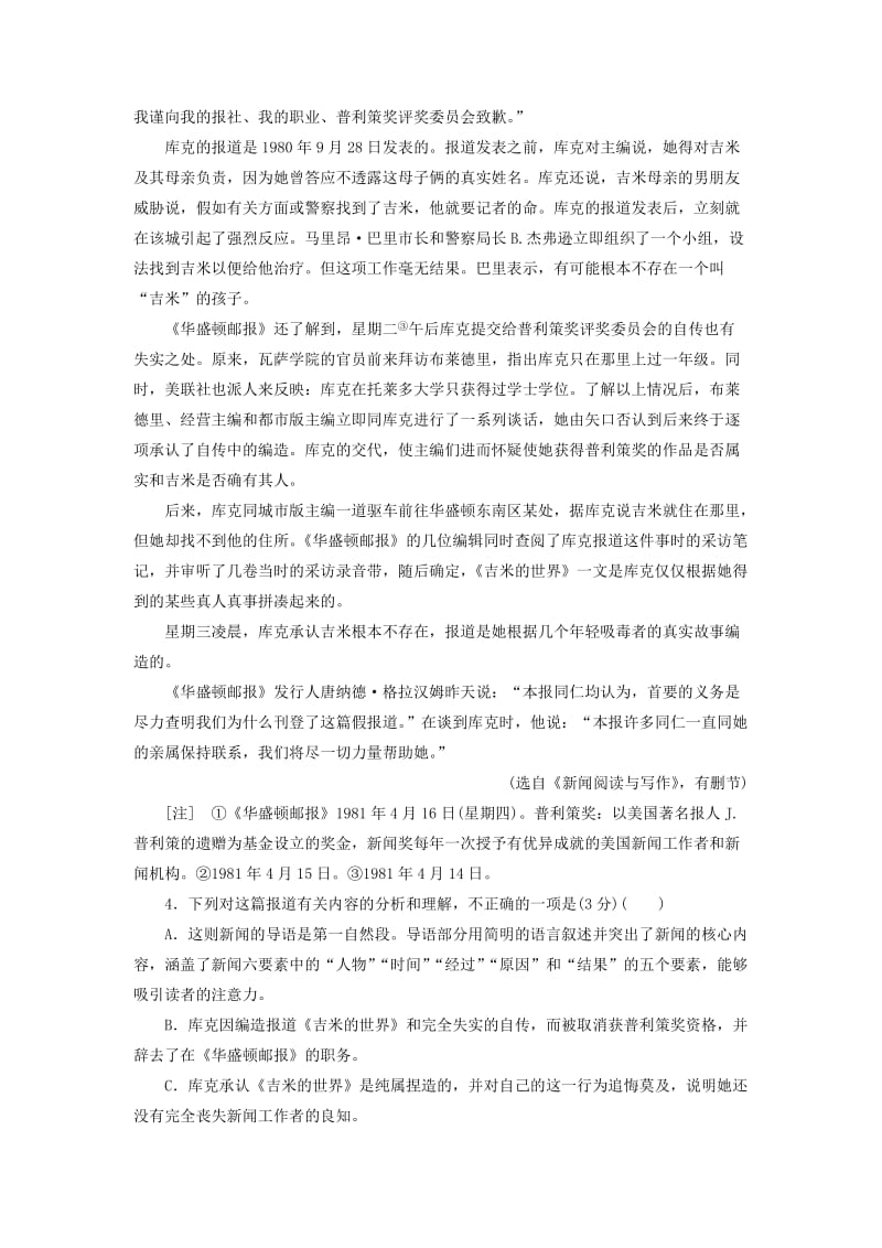 2019-2020年高考语文一轮复习天天增分练第19天语言运用+连续性新闻一.doc_第3页