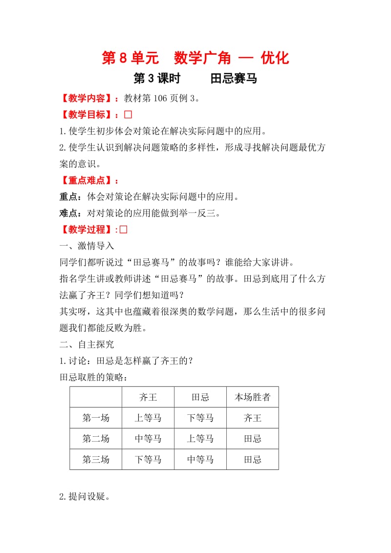 第3课时 田忌赛马_第1页