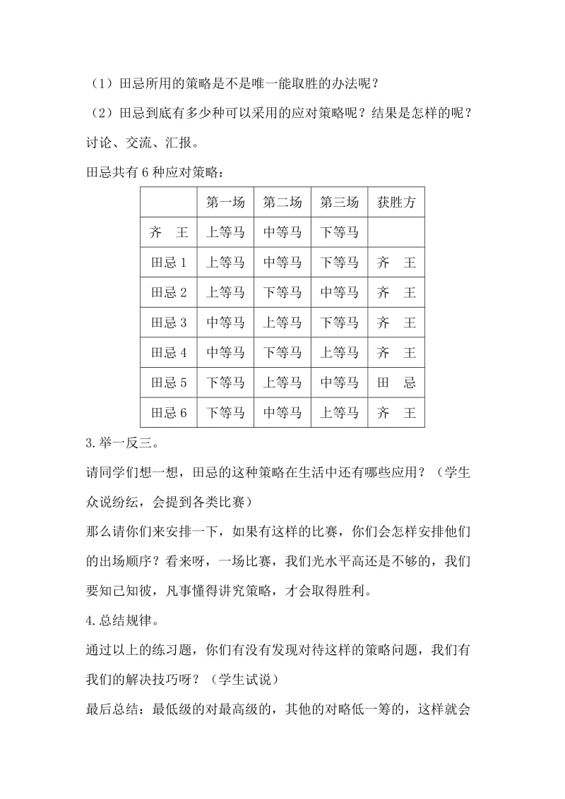 第3课时 田忌赛马_第2页