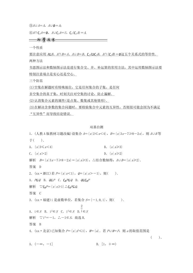 2019-2020年高考数学一轮复习 第一篇 集合与常用逻辑用语 第1讲　集合的概念与运算教案 理 新人教版.doc_第2页