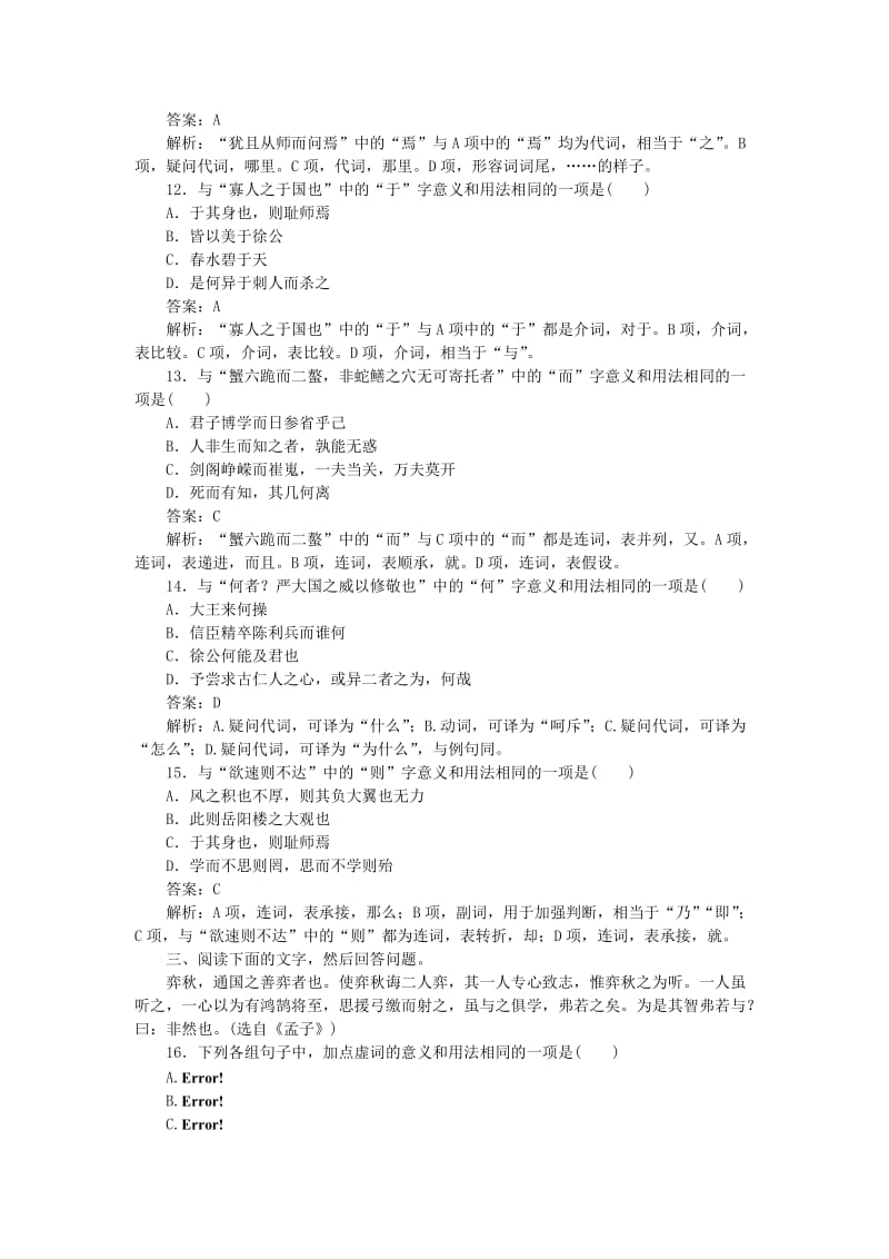 2019-2020年高考语文一轮复习天天练26文言虚词专练.doc_第2页