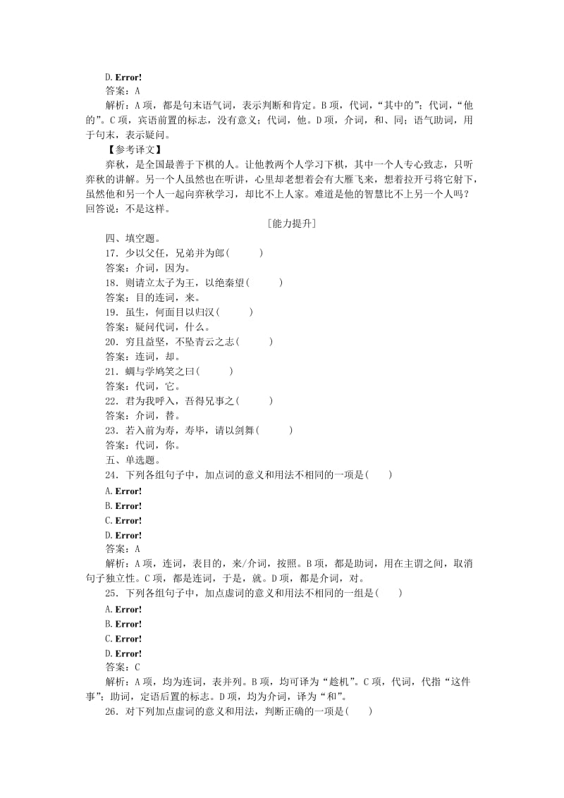 2019-2020年高考语文一轮复习天天练26文言虚词专练.doc_第3页