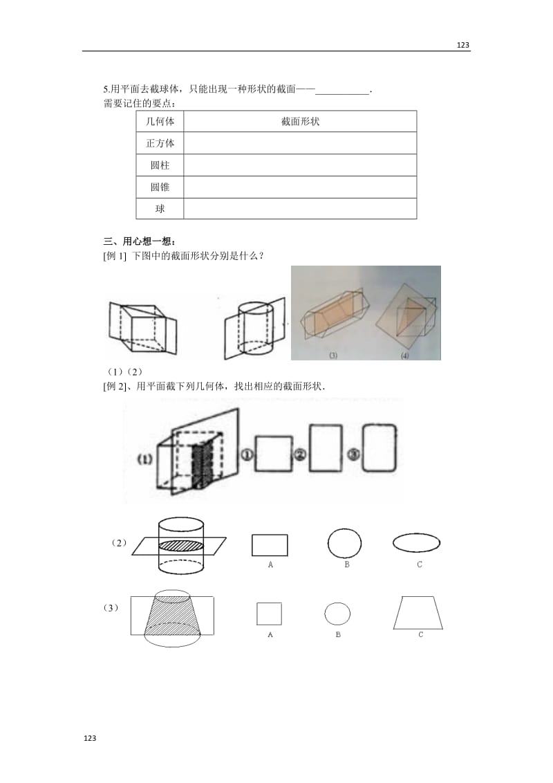 最新1.3 截一个几何体教案课时练_第2页