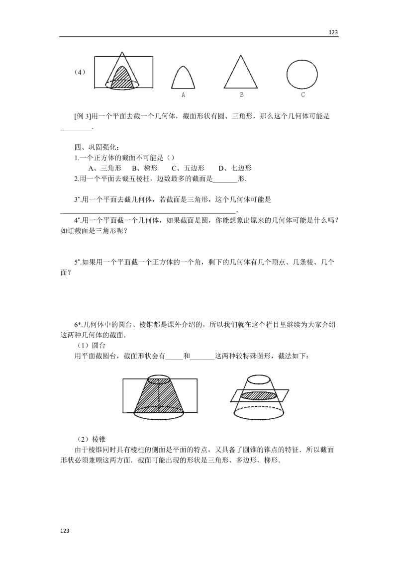 最新1.3 截一个几何体教案课时练_第3页