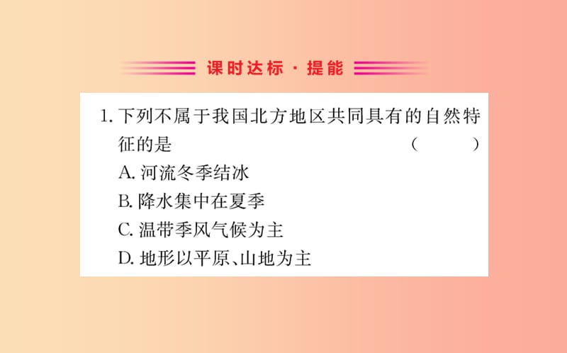 八年级地理下册 6.1自然特征与农业习题课件 新人教版.ppt_第2页